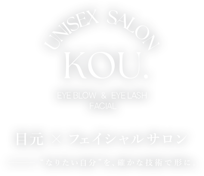 目元×フェイシャルサロン “なりたい自分”を、確かな技術で形に。